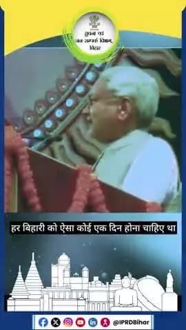 प्रत्येक बिहारी त्योहार के रुप में बिहार दिवस मनायेंः माननीय मुख्यमंत्री #NitishKumar।
#उन्नत_बिहार_विकसित_बिहार
#PrideOfBihar
