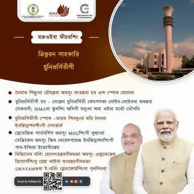 ভারত্তা কোওপরেতিব এজুকেশনগী অনৌবা য়ুগ!
#TribhuvanSahkariUniversity #SahkarSeSamriddhi