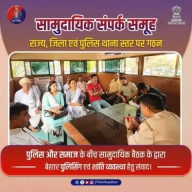 सुरक्षित समाज, हम सबकी जिम्मेदारी!
C.L.G. के माध्यम से अपना योगदान देकर एक सुरक्षित और जागरूक समाज बनाएं।
#CommunityMeeting