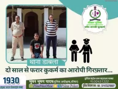 #सीकर
🔻दो साल से फरार कुकर्म का आरोपी गिरफ़्तार...
#थाना_डाबला
#TeamSikarPolice