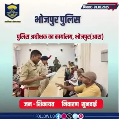 आज दिनांक 28.03.2025 को पुलिस अधीक्षक, भोजपुर द्वारा जनता दरबार में जन सुनवाई की गई एवं परिवादियों की शिकायतों के निस्तारण हेतु संबन्धित पदाधिकारियों को निर्देशित किया गया।
"भोजपुर पुलिस आपकी सेवा में सदैव तत्पर"
#HainTaiyaarHum #JantaDarba