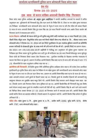#कोटा_शहर_पुलिस
#थाना_कोतवाली टीम द्वारा 1 साल से फरार वांछित अपराधी को किया गिरफ्तार ।
कोटा शहर पुलिस सदैव आपकी सेवा में तत्पर।