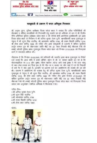#कोटा_शहर_पुलिस
#थाना_गुमानपुरा टीम द्वारा चाकू बाजी के प्रकरण में फरार अभियुक्त को किया गिरफ्तार ।
कोटा शहर पुलिस सदैव आपकी सेवा में तत्पर।