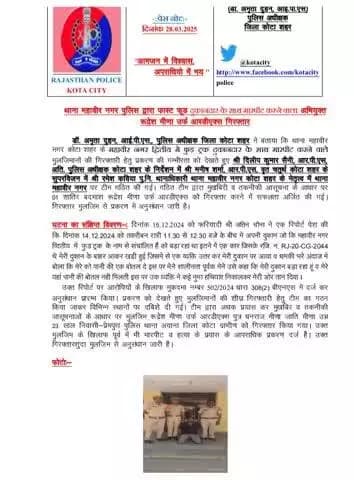 #कोटा_शहर_पुलिस
#थाना_महावीर_नगर टीम द्वारा फास्ट फूड दुकानदार के साथ मारपीट करने वाले अभियुक्त को किया गिरफ्तार ।
कोटा शहर पुलिस सदैव आपकी सेवा में तत्पर।