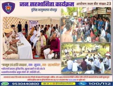 श्री राजेंद्र सिंह पुलिस आयुक्त जोधपुर के निर्देशन में आज दिनांक 29-03-2025 को पुलिस आयुक्तालय जोधपुर के समस्त थाना क्षेत्र के बीट संख्या-23 में #जन_सहभागिता मीटिंग कार्यक्रमों का आयोजन किया गया।