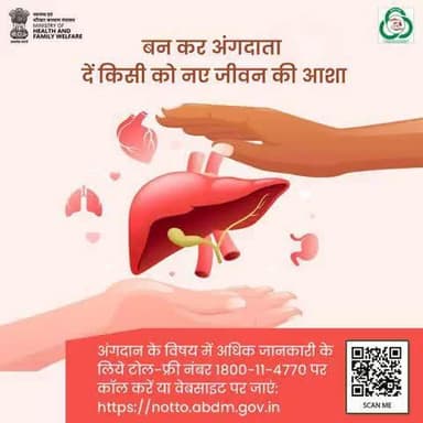 #OrganDonation का संकल्प लें और अंग दान के माध्यम से जीवन बचाने के नेक कार्य में योगदान दें।
आज ही अंगदान का संकल्प लें,अधिक जानकारी के लिए क्लिक करें: notto.abdm.gov.in