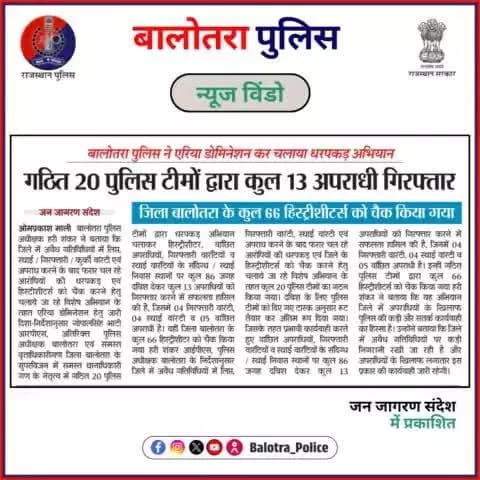 #BalotraPoliceInNews: बालोतरा पुलिस की कार्यवाही।
#JanJagaranSandesh
#IllegalLiquor #LiquorSmuggling #IllegalTransport #SeizedLiquor #Mahindra