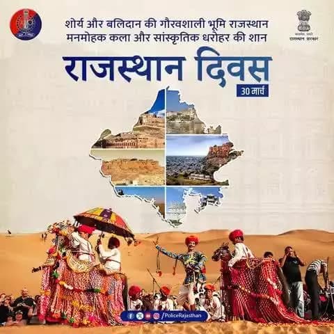 #वीरों_की_भूमि – राजस्थान के #स्थापना_दिवस पर समस्त राजस्थानवासियों को हार्दिक शुभकामनाएं!
सांस्कृतिक धरोहर एवं अद्वितीय कला को हम आपसी सामंजस्य व प्रेम से भरें और मरूधरा पर समृद्ध #राजस्थान के निर्माण में सभी योगदान करें।