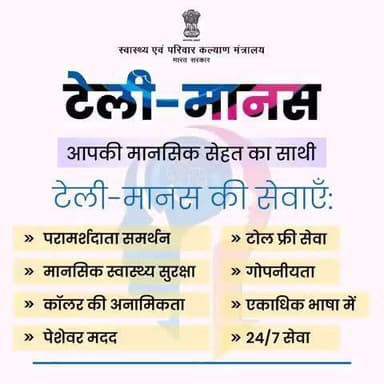 #MentalHealth | किसी भी समय, किसी भी परिस्थिति में, टेली-मानस 24/7 आपकी सहायता के लिए तैयार है।