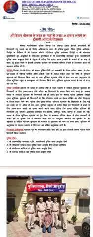 सिरोही, आबूरोड रीको पुलिस द्वारा ऑपरेशन भौकाल के तहत छः माह से फरार 25 हजार रूपये का इनामी अपराधी गिरफ्तार
