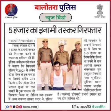 #BalotraPoliceInNews: बालोतरा पुलिस की कार्यवाही।
#IllegalVehicles #VehicleInspection #PolicePatrol #VehicleCheck #OperationMadamardan #IllegalDrugs #Doda
