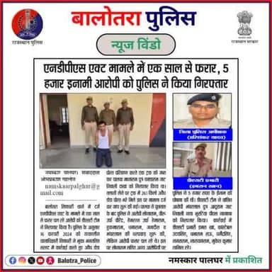 #BalotraPoliceInNews: बालोतरा पुलिस की कार्यवाही।
#Dodapost #DrugControl #IllegalSubstance #SeizedDrugs #DrugSmuggling #ScorpioSeized