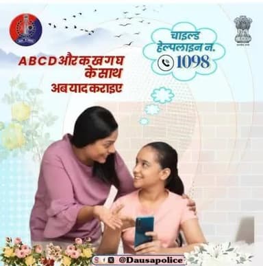 #Dausapolice बच्चों की सुरक्षा और सहायता के लिए सदैव तत्पर है
#चाइल्ड_हेल्पलाइन।
परेशानी में हों मासूम तो बस डायल करें नम्बर 1098.