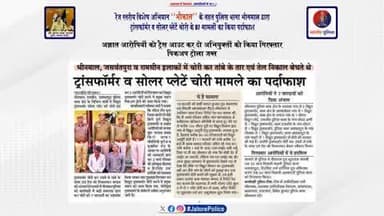 रेंज स्तरीय #विशेष_अभियान ‘‘भौकाल’’ के तहत #पुलिस_थाना भीनमाल द्वारा ट्रांसफाॅर्मर व सोलर प्लेटें #चोरी के 07 मामलों का किया #पर्दाफाश :-