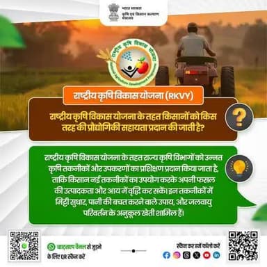 जानें राष्ट्रीय कृषि विकास योजना के तहत किसानों को किस तरह की प्रौद्योगिकी सहायता प्रदान की जाती है!
#agrigoi #agrigoi #didyouknow #KnowYourScheme #RKVY #SmartFarming #AgriTech