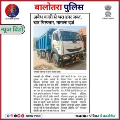#BalotraPoliceInNews: बालोतरा पुलिस की कार्यवाही।
#Balotra #Newspaper #RajasthanPatrika #DainikPratinidhi #ShubhLaharTarang #BalotraPolice #BalotraNews #Wanted