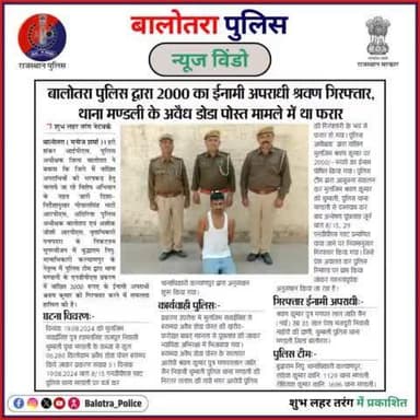#BalotraPoliceInNews: बालोतरा पुलिस की कार्यवाही।
#NDPSCase #Top10 #NDPS #IllegalMining #IllegalGravelMining #PoliceAction #SeizedVehicles #DumperSeized #SwiftCar