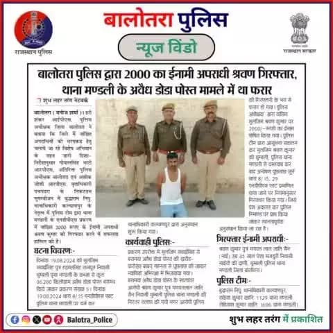 #BalotraPoliceInNews: बालोतरा पुलिस की कार्यवाही।
#NDPSCase #Top10 #NDPS #IllegalMining #IllegalGravelMining #PoliceAction #SeizedVehicles #DumperSeized #SwiftCar