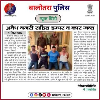 #BalotraPoliceInNews: बालोतरा पुलिस की कार्यवाही।
#CriminalArrested #IllegalActivity #IllegalBusiness #BreakingNews #TacklingCrime #ZeroTolerance #MMDR