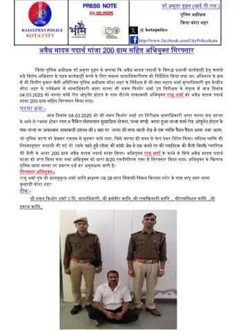 #कोटा_शहर_पुलिस 
#थाना_नांता टीम द्वारा अवैध मादक पदार्थ गांजा 200 ग्राम सहित एक अभियुक्त किया गिरफ्तार ।
कोटा शहर पुलिस सदैव आपकी सेवा में तत्पर।