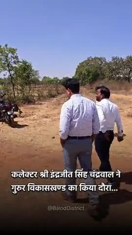 कलेक्टर ने जिले के गुरुर विकासखंड में विभिन्न कार्यों का किया निरीक्षण #baloddistrict