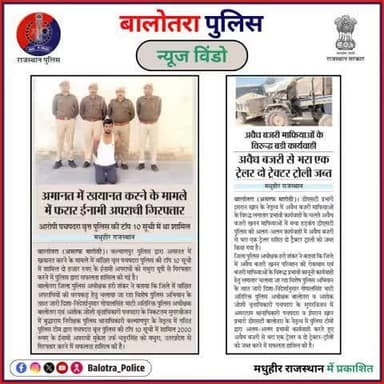 #BalotraPoliceInNews: बालोतरा पुलिस की कार्यवाही।
#AntiIllegalMining #Rajasthan #BajriMining #Top10Criminal #TarkolCase #OperationMadanMardan #DrugSeizure #Drug