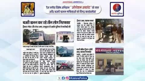 रेंज स्तरीय #विशेष_अभियान ‘‘ओपरेशन अखरोट’’के तहत जिला पुलिस द्वारा #अवैध_बजरी_खनन माफियाओं के विरूद्व #कार्यवाहीयां...