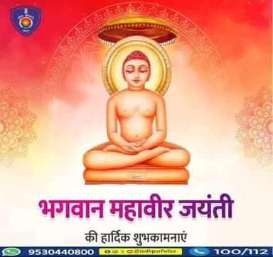 सत्य, अहिंसा और त्याग की शिक्षा देने वाले जैन धर्म के 24वें तीर्थंकर भगवान महावीर जी के जन्मोत्सव की हार्दिक शुभकामनाएँ।
#mahaveer
#BhagwanMahaveer
#MahaveerJayanti2025