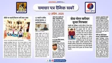 #जालोर : #समाचार पत्र #दैनिक खबरें :-