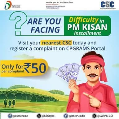 Are you facing difficulty in PM-KISAN Installment?
Visit your nearest #CSC today and register a complaint on the #CPGRAMS Portal.