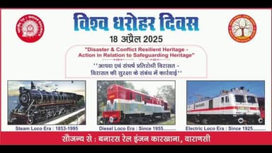 एक शानदार अतीत से एक उज्ज्वल भविष्य तक!
आइए इस #WorldHeritageDay पर
बरेका प्रशासन भवन स्वागती हाल में रेलवे के गौरवशाली इतिहास एवं विकास यात्रा को देखने।
भारत की शानदार विरासत हमारी पहचान का अभिन्न अंग है।भारतीय रेलवे के शानदार इतिहास
