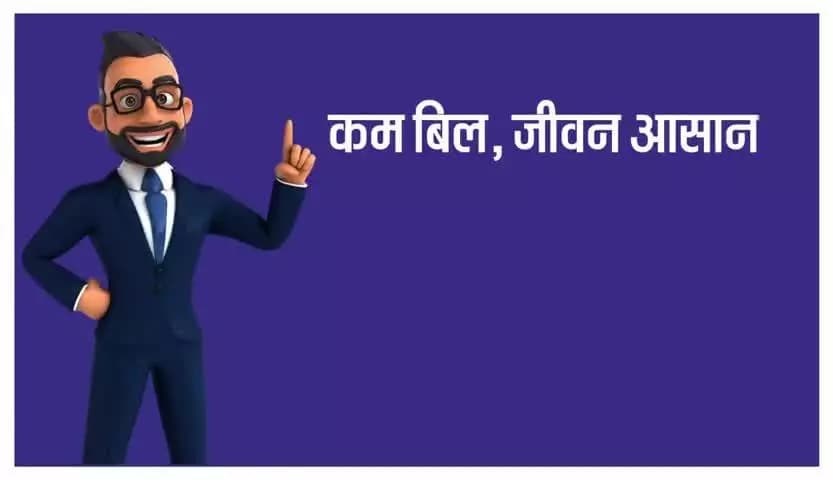 एसी 5 स्टार लगाएं, बिजली के बिल में कमी लाएं, ऊर्जा संरक्षण में सहयोग बढ़ाएं।
#24HaiKaafiHai #SaveEnergy #mop