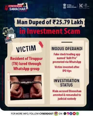डिजिटल दुनिया में सतर्क रहें!
रियल-टाइम स्कैम अलर्ट #CyberCrime की ताज़ा जानकारी और ज़रूरी #SafetyTips के लिए @cyberdosti4c को फॉलो करें।