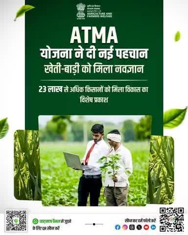 #ATMA योजना ने बदली खेती की तस्वीर!