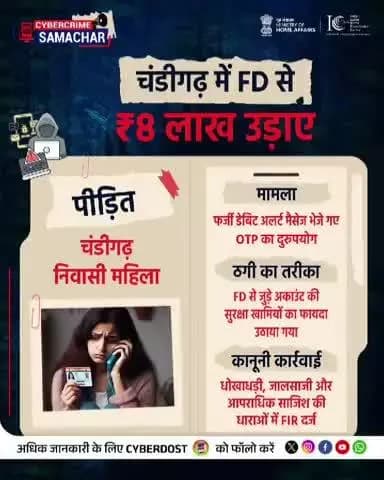 Stay ahead in the digital world with #AapkaCyberDost!
➡️ Follow us for real-time scam alerts, latest updates on #CyberCrime and crucial #SafetyTips.