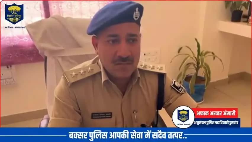 #तिलक राय के हाता थाना क्षेत्र से 688.2 ली0 अंग्रेजी/देशी शराब बरामद/जप्त किया गया।
"बक्सर पुलिस सदैव आपकी सेवा में तत्पर"