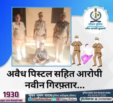 #सीकर
🔻अवैध पिस्टल सहित आरोपी नवीन गिरफ़्तार...
#थाना_रामगढ़_सेठान
#TeamSikarPolice