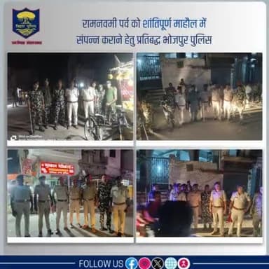 #रामनवमी पर्व को शांतिपूर्ण माहौल में संपन्न कराने हेतु प्रतिबद्ध #भोजपुर_पुलिस
"भोजपुर पुलिस आपकी सेवा में सदैव तत्पर"