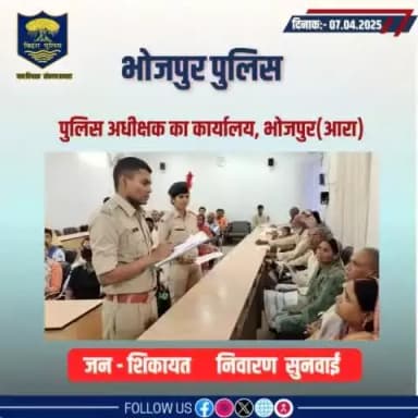 आज दिनांक 07.04.2025 को पुलिस अधीक्षक, भोजपुर द्वारा जनता दरबार में जन सुनवाई की गई एवं परिवादियों की शिकायतों के निस्तारण हेतु संबन्धित पदाधिकारियों को निर्देशित किया गया।
"भोजपुर पुलिस आपकी सेवा में सदैव तत्पर"
#HainTaiyaarHum #JantaDarba