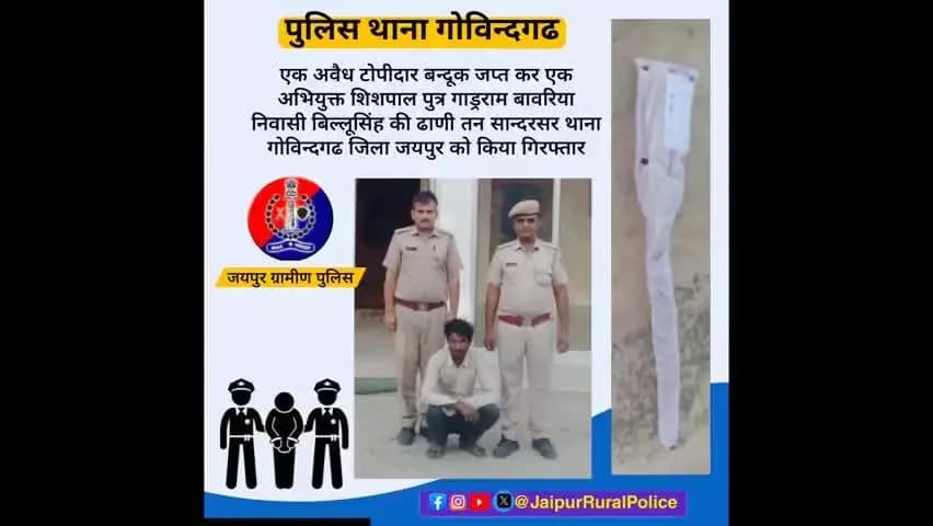 थाना #गोविन्दगढ ने एक अवैध टोपीदार #बन्दूक जप्त कर एक अभियुक्त शिशपाल बावरिया को किया गिरफ्तार।