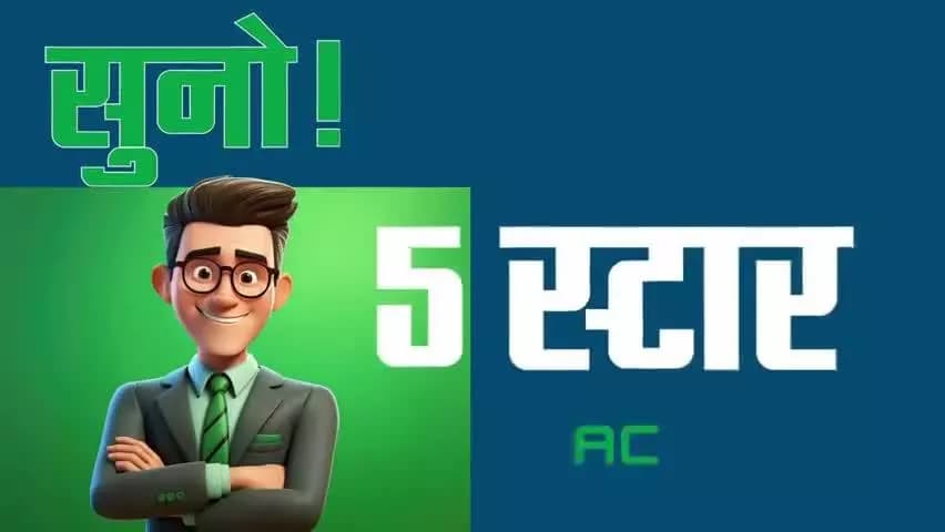 बीईई द्वारा सर्टिफाइड 5 स्टार एसी चुनें, इससे बिजली की खपत भी कम होगी और बिजली का बिल भी कम आएगा।
#24HaiKaafiHai
#mop
