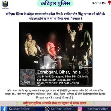 #कटिहार जिला के कोढ़ा थानान्तर्गत कोढ़ा गैंग के शातिर चोर सिंटू ग्वाला को चोरी के मोटरसाइकिल के साथ किया गया गिरफ्तार I
Bihar Police #BiharPolice
#KatiharPolice #HainTaiyaarHum