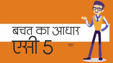 एसी 5 स्टार लगाएं, बिजली के बिल में कमी लाएं, ऊर्जा संरक्षण में सहयोग बढ़ाएं।
#24HaiKaafiHai #SaveEnergy