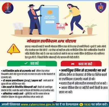 मोबाइल एप्लीकेशन APK घोटाला से बचने के लिए निम्न बातों का ध्यान रखें...सावधान रहे! सतर्क रहे! सुरक्षित रहे!
#Jodhpur #Jodhpurpolice #CyberAwareness #CyberSecurity #Cyber #Cybernews #Cyberattack