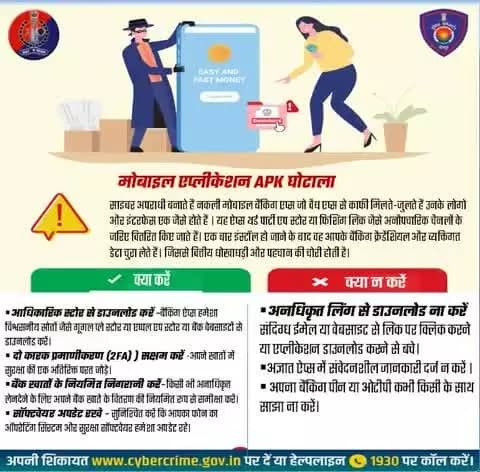 मोबाइल एप्लीकेशन APK घोटाला से बचने के लिए निम्न बातों का ध्यान रखें...सावधान रहे! सतर्क रहे! सुरक्षित रहे!
#Jodhpur #Jodhpurpolice #CyberAwareness #CyberSecurity #Cyber #Cybernews #Cyberattack