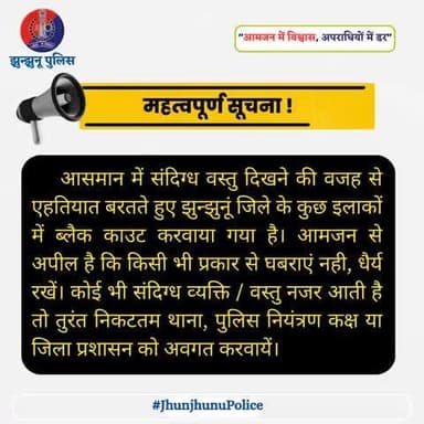 महत्वपूर्ण सूचना....
#share
#beware
#staysafe
#JhunjhunuPolice