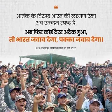 ऑपरेशन सिंदूर सिर्फ एक सैन्य कार्यवाही नहीं, यह वीरता का महासंग्राम है।
#OperationSindoor #NationAboveAll #IndiaFirst #SaluteOurForces