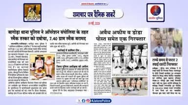 #जालोर : #समाचार पत्र #दैनिक खबरें :-