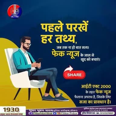 एक #भ्रामक_खबर अनेक अफवाहों का कारण बन सकती है।
किसी भी खबर को Forward या Share करने से पहले उसकी पूरी जांच करें। केवल जब सभी तथ्य सही हों, तब ही उसे आगे बढ़ाएं।