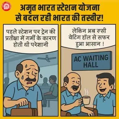 अब यात्रा हुई सरल, न कोई झंझट, न परेशानी, हर स्टेशन पर सुविधाएं करेंगी आपकी मेज़बानी। भारतीय रेल ने गढ़ दिया विकास का प्रतिमान, और साकार हुआ #AmritStation का अरमान।
@railminindia
@gmblw